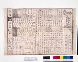 江戸本町いわしや薬種 / Iwashiya Pharmacy in Edo Honchō image