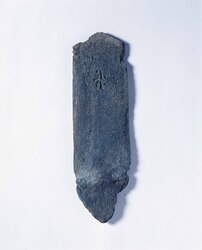 阿弥陀一尊種子板碑 / Itabi (Monument) With “Amidaisson” written in Bijakshara (Seed Syllables) image