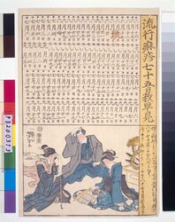 流行麻疹七十五日#早見 / 75 Days of Measles at a Glance image
