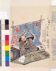 近世商売尽狂歌合 / Hand-copied Book of Lifestyle and Folk Custom image