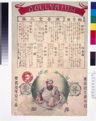 楽善堂岸田吟香引札 / Advertisement for the Rakuzendō Shop owned by Kishida Genkō image