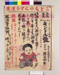 こどものくすり広告 / Advertisement for Medicine for Children image