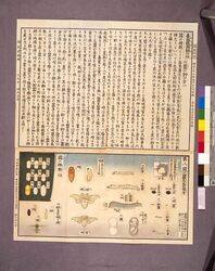 養蚕図解の四 / Vol. 4 of “Illustrated Text Book of the Sericulture” image