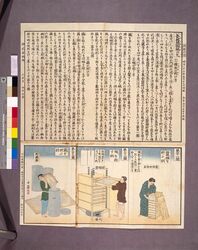 養蚕図解の九 / Vol. 9 of “Illustrated Text Book of the Sericulture” image