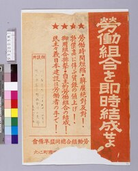 労働組合を即時結成せよ! / Establish Labor Union Now! image