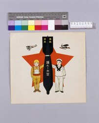 無敵日本 護れ-大空 / Invincible Japan, Protect - Open Sky image