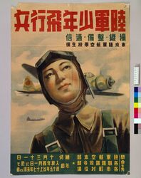 陸軍少年飛行兵 / Young Army Flight Soldiers image