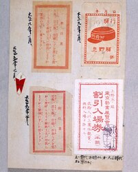 博覧会共進会 刷物 上野池ノ端東京勸業展覽會割引入場券(半額)等 / Printed Materials for Exhibitions & Fairs: Discount Admission Ticket (Half-Price) Etc. for Ueno Ikenohata Tokyo Industrial Exhibition image