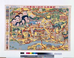 新東京名所巡り競争双六(『キング』1巻1号 創刊号付録) / New Tokyo Famous Sites Tour Race Sugoroku Board (Supplement to “King” Volume 1 No. 1 Inaugural Issue) image