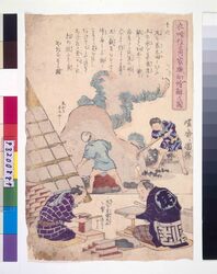 衣食住之内家職幼絵解之図 第十六 煉瓦 / Picture for Children Depicting Occupations Concerned with Clothing, Food and Housing : No. 16, Brickworks image