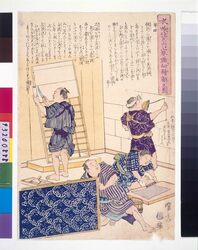 衣食住之内家職幼絵解之図 第四 経師 / Picture for Children Depicting Occupations Concerned with Clothing, Food and Housing : No. 4, Picture Framer image