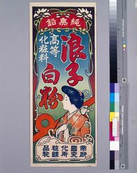 浪子白粉 / Namiko Face Powder image