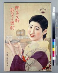 ダイヤ焼酎 / Daiya Shochu Liquor image