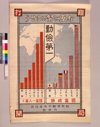 難局打開勤倹第一 / Prioritize on Diligent and Thrift for Crisis image