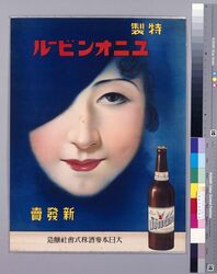 ユニオンビール / Union Beer image