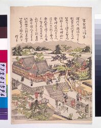 江戸八景 富賀岡八幡宮 / Eight Views of Edo: The Tomigaoka Hachiman Shrine image