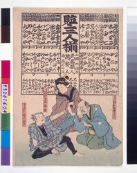 見立三人揃 / Mitate Sannin Zoroi image