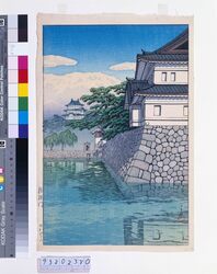 東京二十景 桔梗門 試摺 / Twenty Views of Tokyo : Kikyomon Gate (Trial Print) image