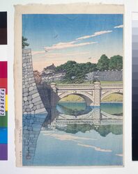 二重橋の朝 試摺 / Nijubashi Bridge in the Morning (Trial Print) image