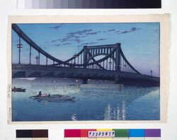 清洲橋の夕 試摺 / Kiyosubashi Bridge in the Early Evening (Trial Print) image