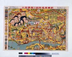 キング創刊號新年特別附録 新東京名所巡り競爭双六 / King, Inaugural Issue New Year’s Special Supplement: Competitive Sugoroku Tour of the Famous Views of New Tokyo image