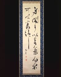 勝海舟書跡(二行書) image