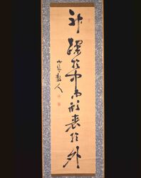 勝海舟書跡(一行書) image