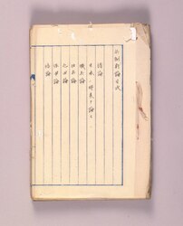 兵制新論稿 image