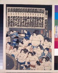蒙御覧豊年子供相撲 / Children’s Sumo image