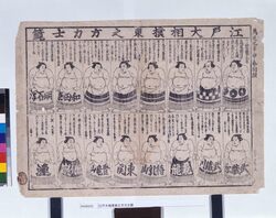 江戸大相撲東之方力士鏡 / List of Sumo Wrestlers of the East in Edo image