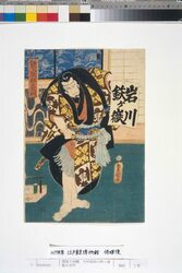関取千両幟 中村福助の鉄ヶ嶽駄左栄門 / Sumo Wrestler Valuable Banners : the Actor Nakamura Fukusuke as Tetsugatake Dazaemon image