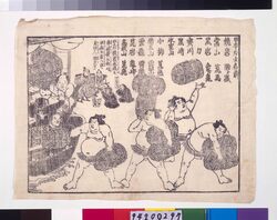 日本力士名前 / Names of Japanese Sumo Wrestlers image