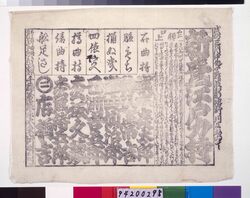 新登江戸力持 / Shinto Edo Chikaramochi image