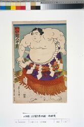 小錦八十吉 14代横綱 / Konishiki Yasokichi, the 14th Yokozuna image