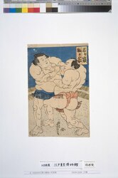 君ヶ嶽杣ヶ花取組 / The Sumo Bout between Kimigatake and Somagahana image