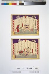今昔相撲鏡 / The Very Model of Sumo Wrestlers, Ancient and Modern image