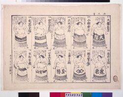 西の方十人力士 / 10 Sumo Wrestlers of the West image