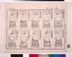 西の方十人力士 / 10 Sumo Wrestlers of the West image
