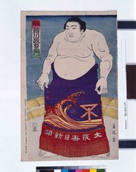 稲川政右エ門 / Inagawa Masaemon image