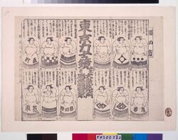 東京力士鏡 / List of Sumo Wrestlers from Tokyo image