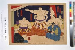 横綱土俵入之図 / The Yokozuna Ozutsu’s Ring-Entering Ceremony image