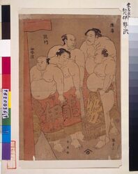 初代伊勢浜 / The Sumo Wrestlers Jinmaku, Seimizan, Ryumon, and Isegahama image