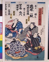 西の方関取相撲繁栄遊宴之図 / Sekitori-rank Sumo Wrestlers Partying image