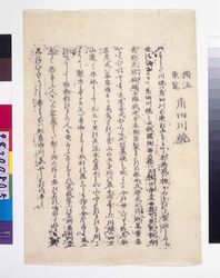 独流東竈角田川焼 角田川御遊覧の伝手 花やしき / Dokuryū Azuma Kamado Sumidagawa Ware; Guide to Sightseeing Along Sumidagawa River: Hanayashiki image