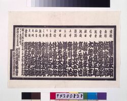 出場力士予告 昭和8年 / Announcement of Participating Sumo Wrestlers, 1933 image