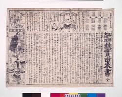 三ヶ津 大相撲 故実由来書(全) / Sanganotsu Ōzumō Kojitsu Yuraigaki (Complete) image