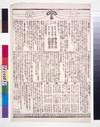 東西角力の起源 / Origins of East and West in Sumo image