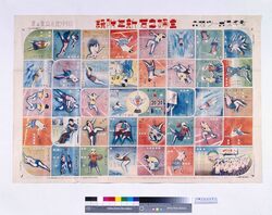 女子スポーツ双六(『主婦之友』9巻1号付録) / Women’s Sports Sugoroku Board (Supplement to “Shufu no Tomo” Volume 9 No. 1) image