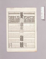 回向院境内大相撲銅版番付 明治19年5月 / Ekoin Precincts Copper Plate Sumo Ranking May 1886 image