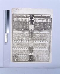 回向院大相撲番付 明治十四年一月場所 / Ekoin Sumo Ranking for the January 1881 Tournament image